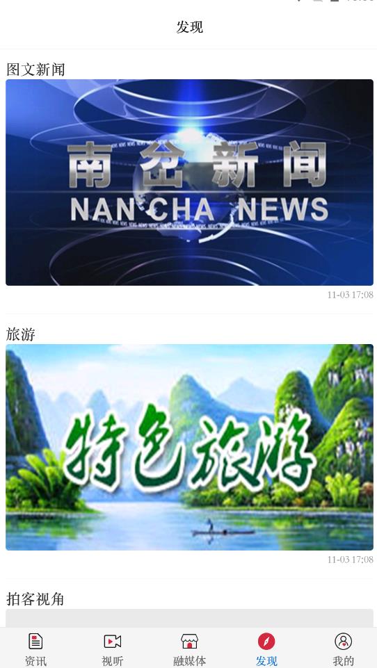 南岔融媒體app最新版