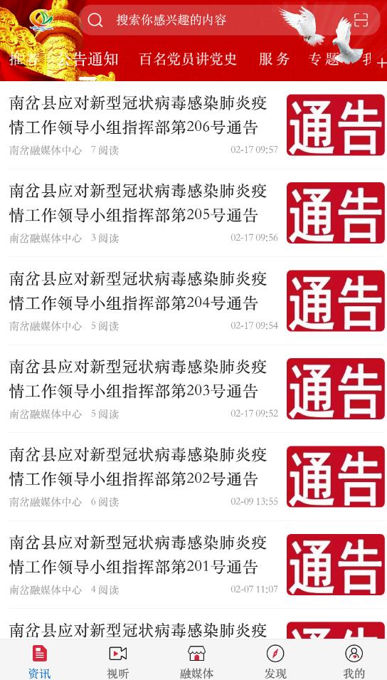 南岔融媒體app最新版