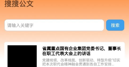 搜搜公文app安卓版