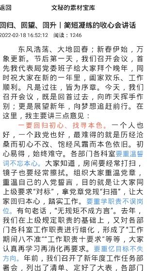 搜搜公文app安卓版