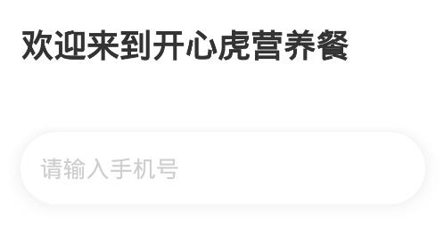 開心虎手機客戶端