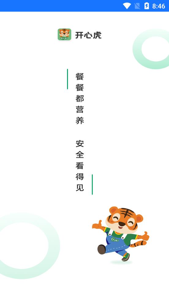 開心虎手機客戶端
