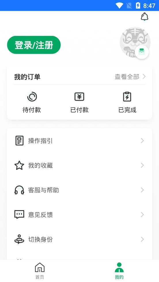 開心虎手機客戶端