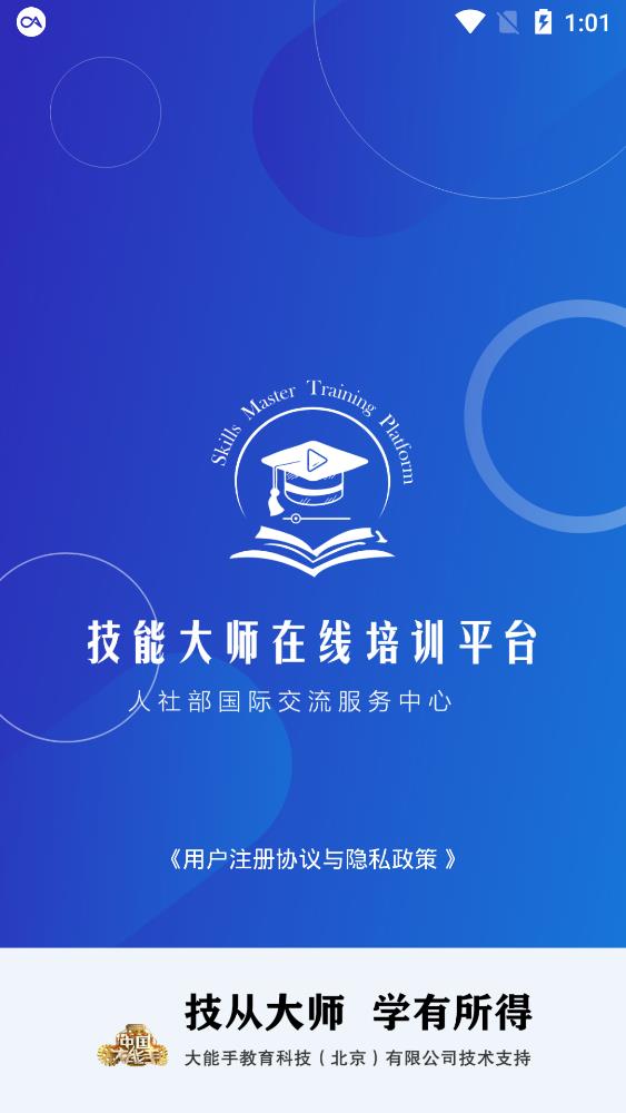 技得技能大師在線培訓平臺app安卓版