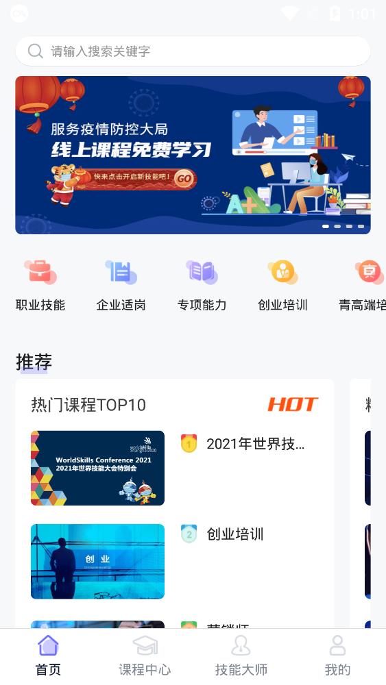 技得技能大師在線培訓平臺app安卓版