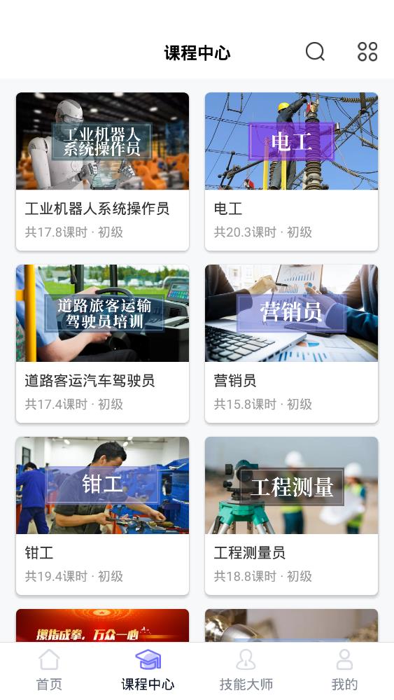 技得技能大師在線培訓平臺app安卓版