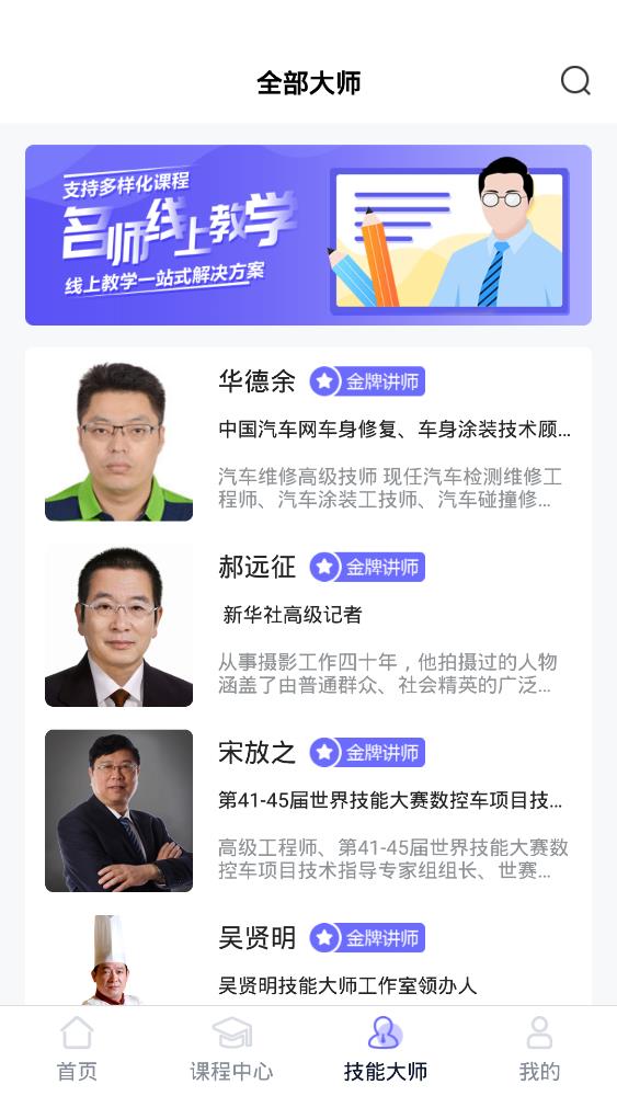 技得技能大師在線培訓平臺app安卓版