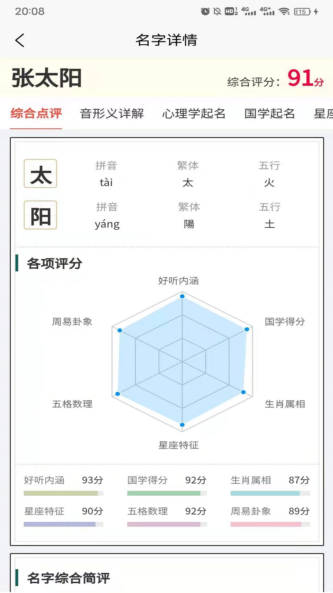 起點起名器app手機版