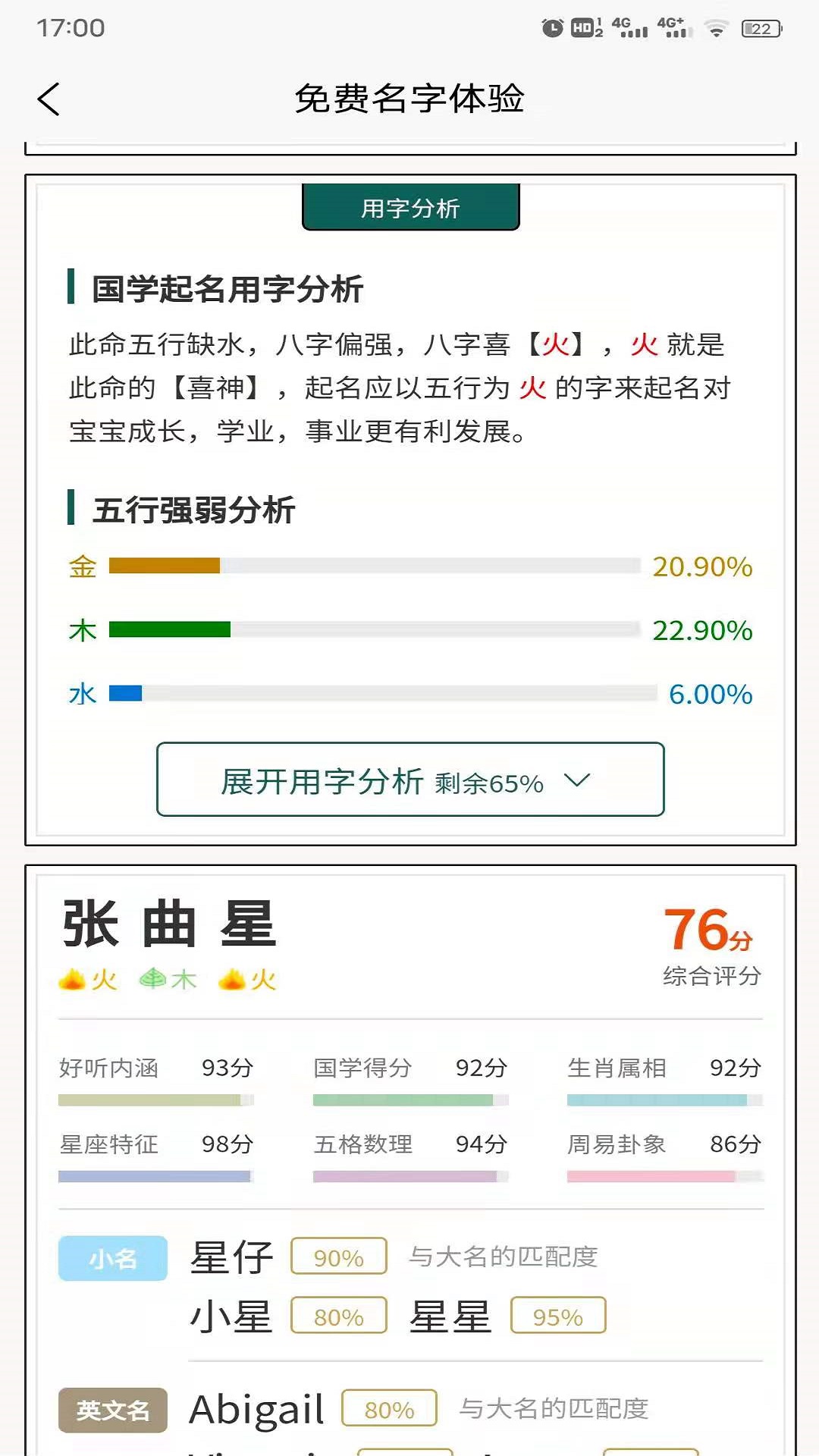起點起名器app手機版