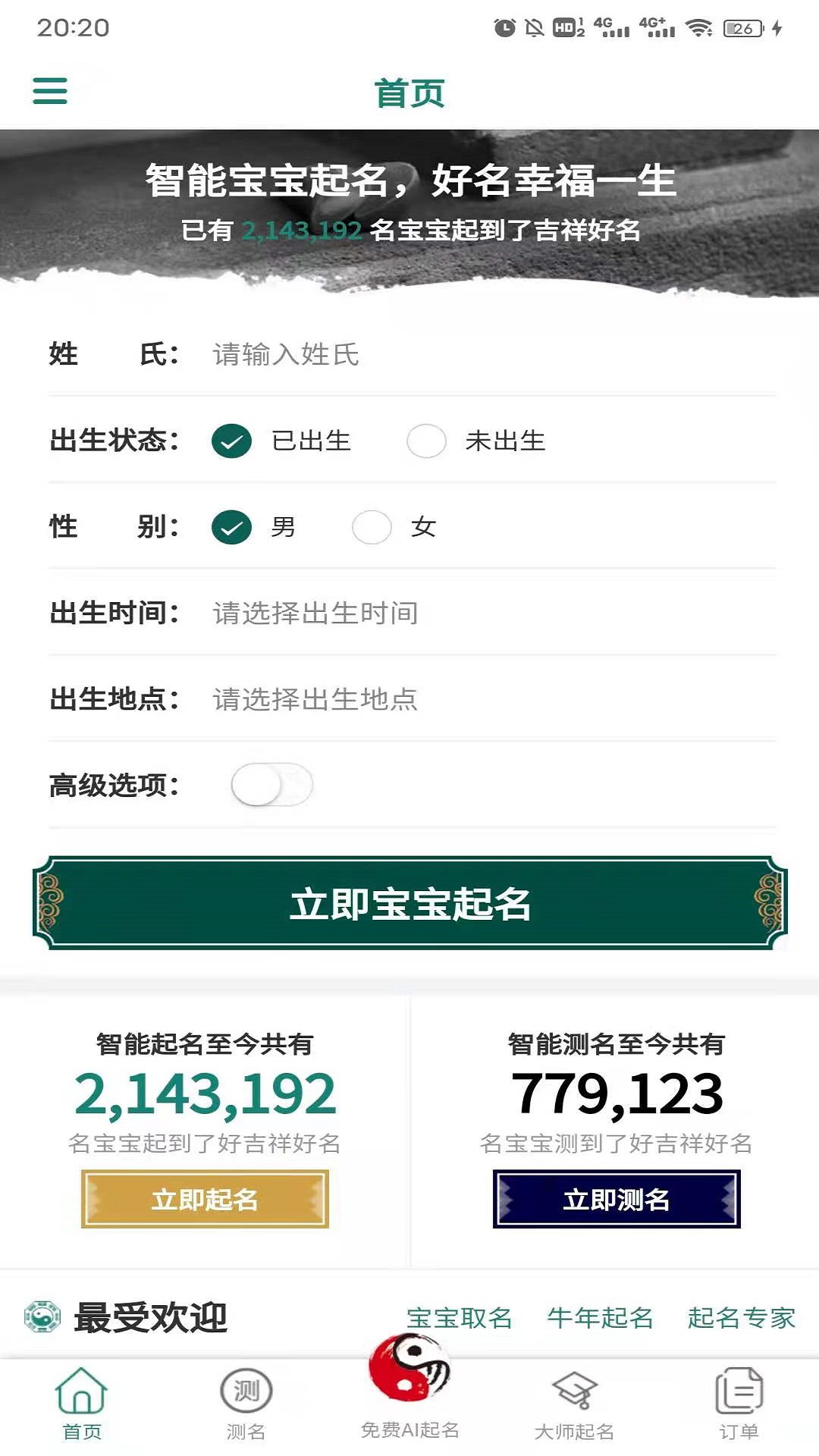 起點起名器app手機版