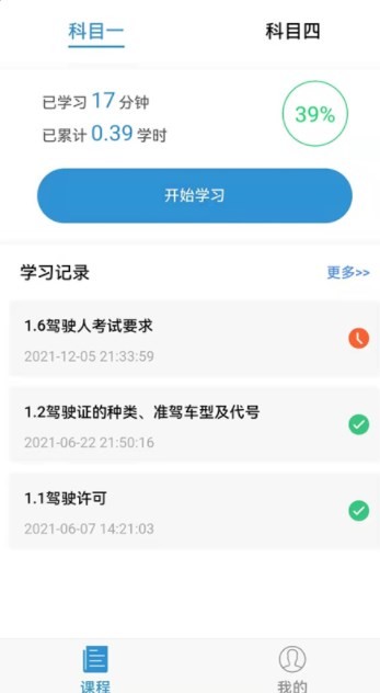 能學(xué)駕考app最新版