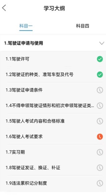 能學(xué)駕考app最新版