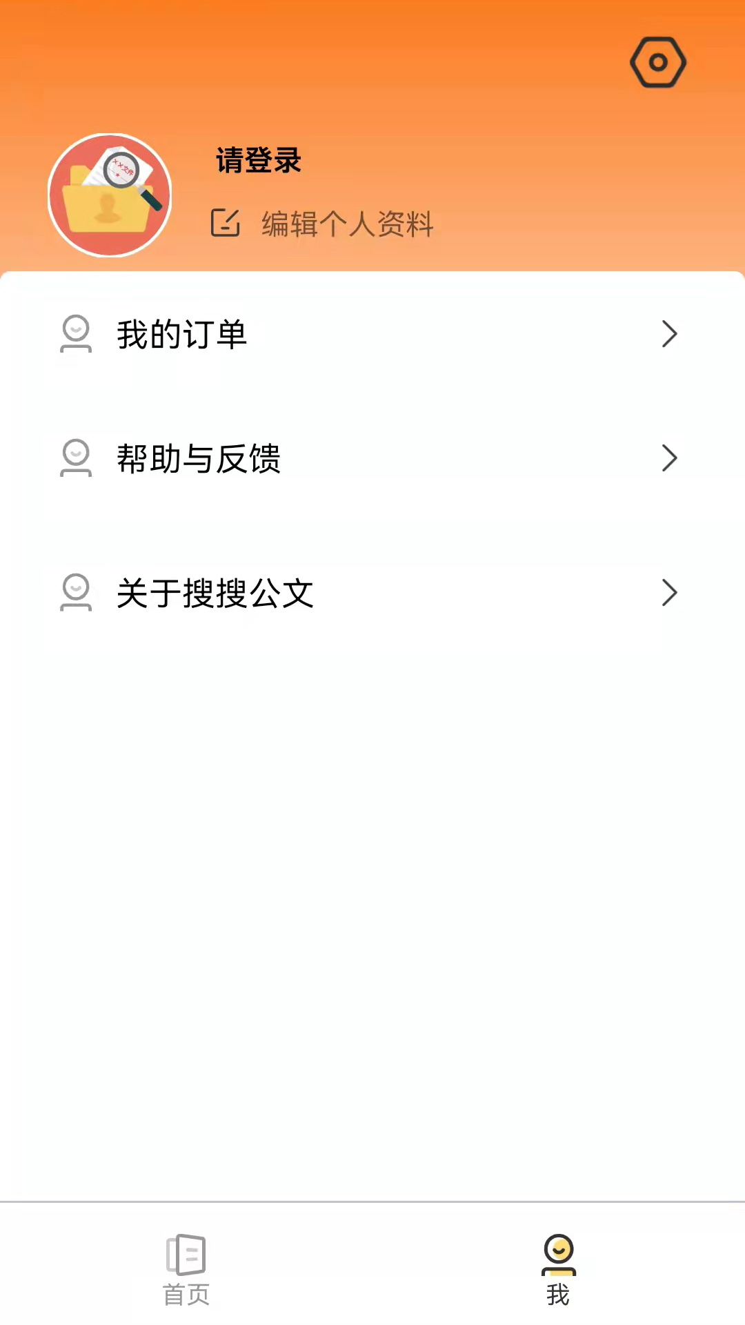 搜搜公文app安卓版