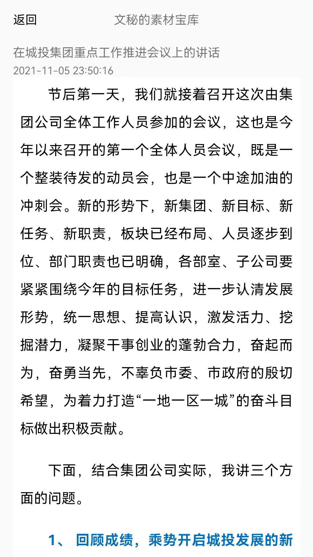 搜搜公文app安卓版
