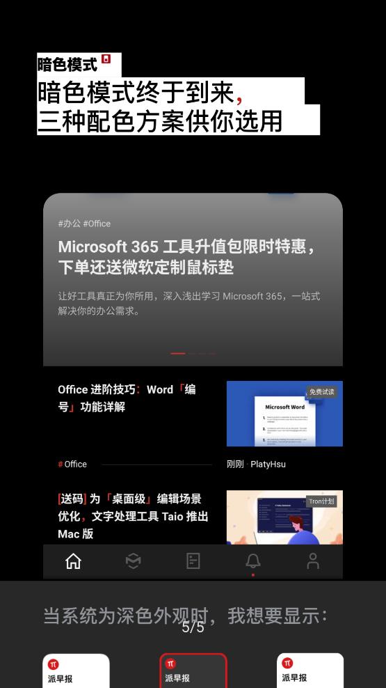少數(shù)派app安卓版