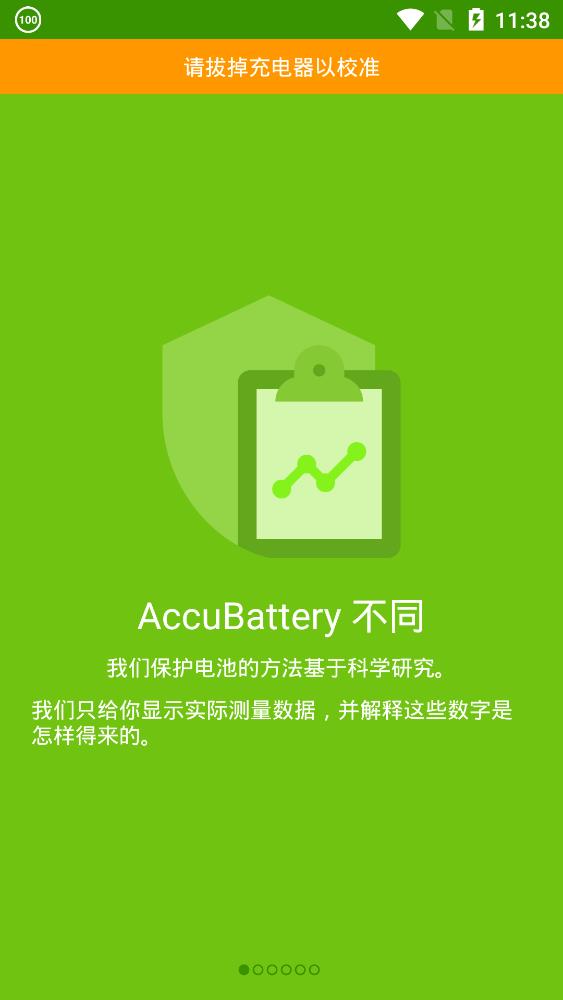 AccuBattery電池檢測安卓版