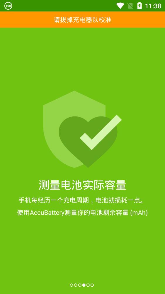 AccuBattery電池檢測安卓版