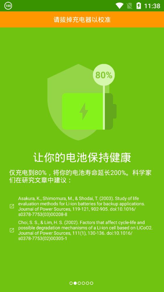 AccuBattery電池檢測安卓版