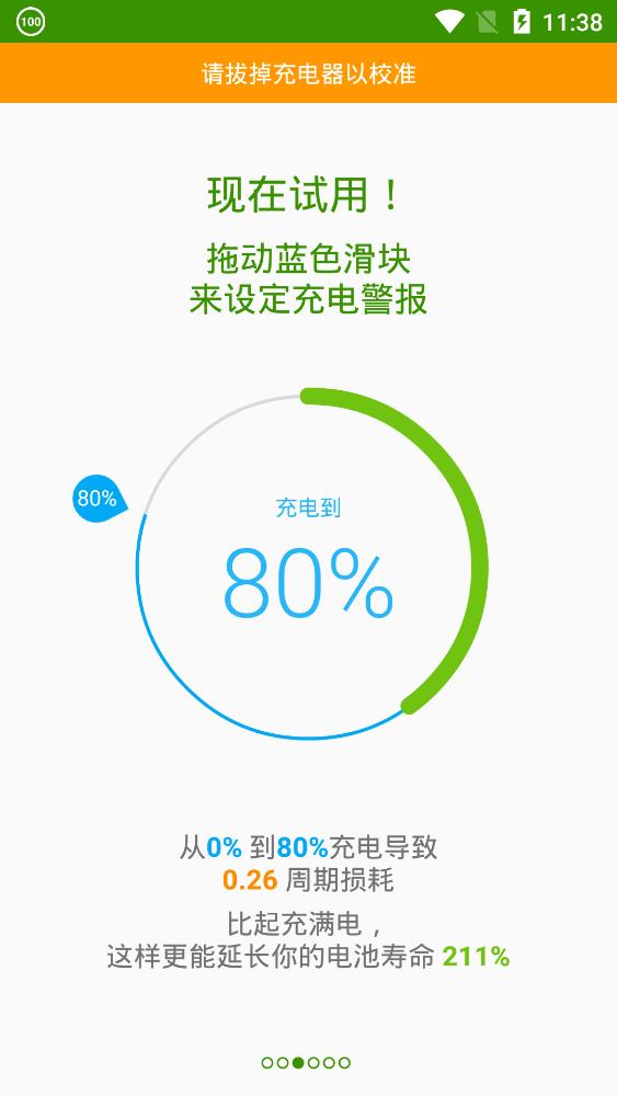 AccuBattery電池檢測安卓版