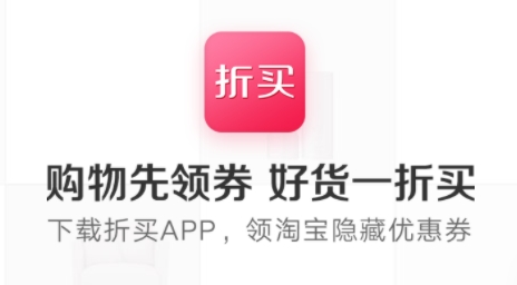 折買app官方版