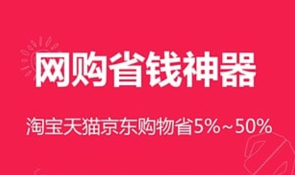 折買app官方版