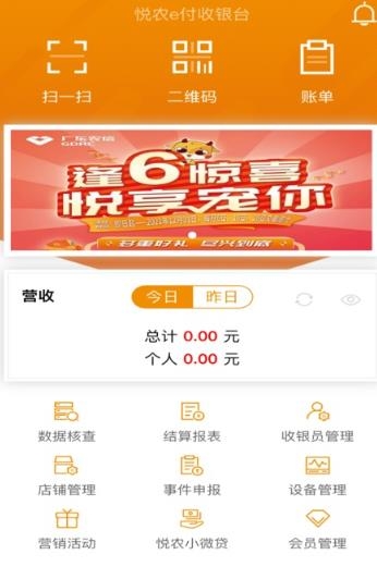 悅農e付收銀臺app安卓版
