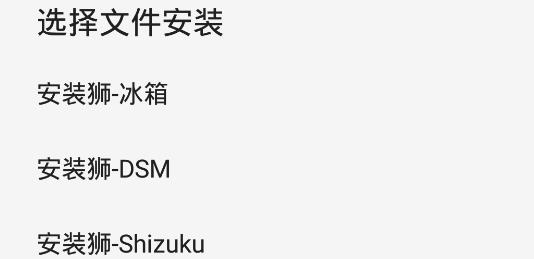 安裝獅靜默安裝app酷安版
