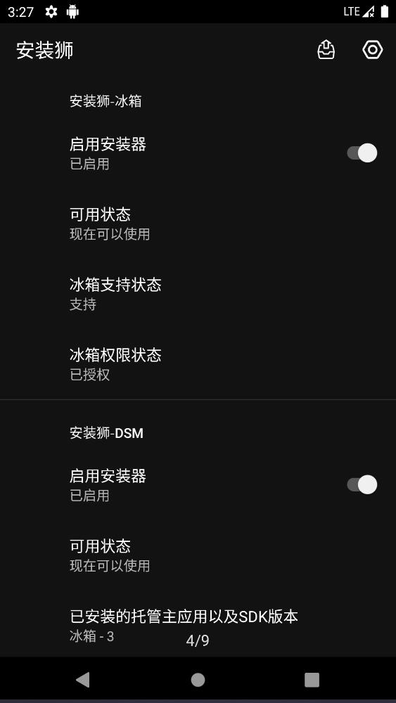 安裝獅靜默安裝app酷安版