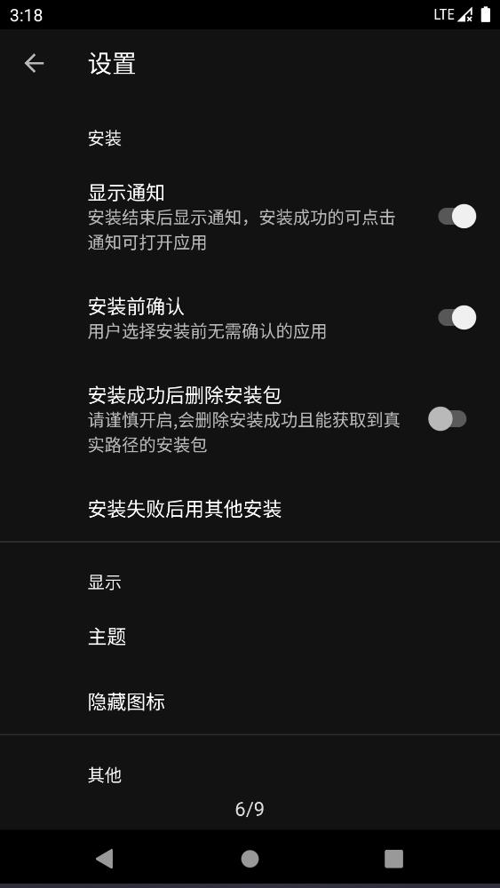 安裝獅靜默安裝app酷安版