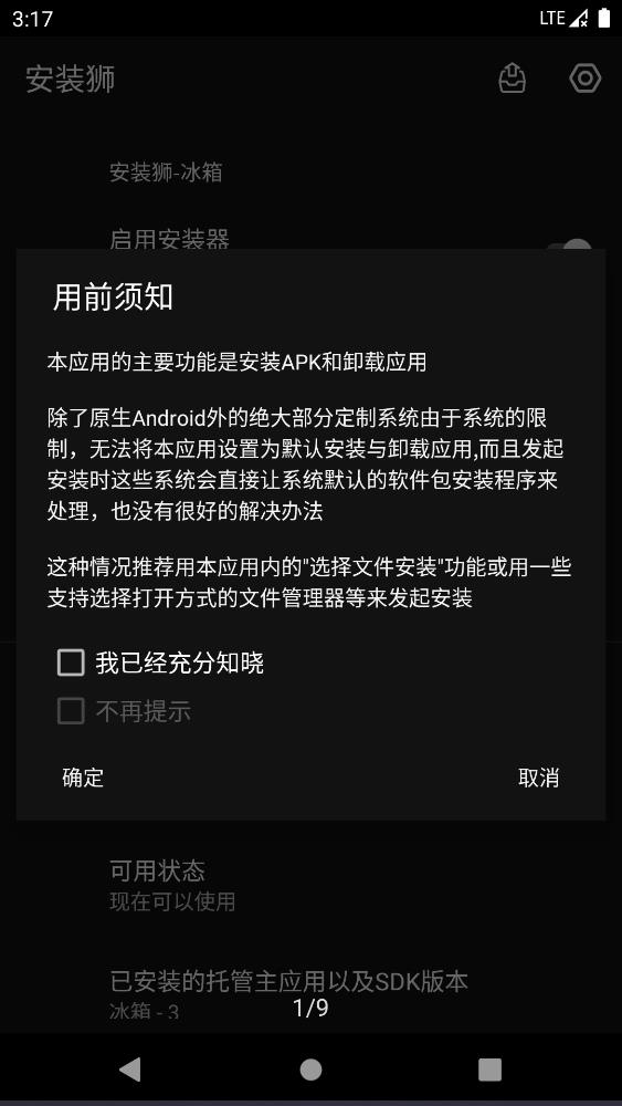 安裝獅靜默安裝app酷安版
