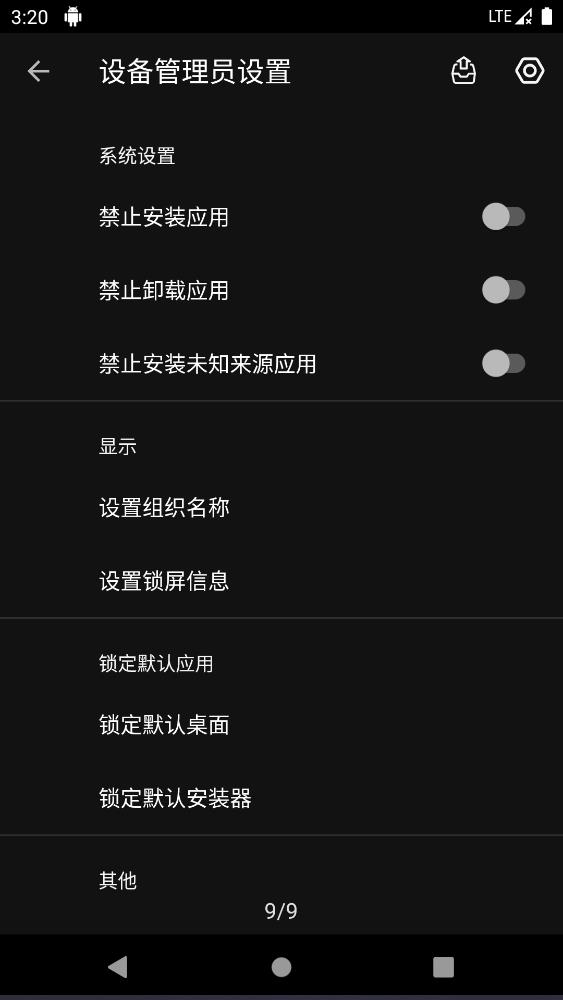 安裝獅靜默安裝app酷安版