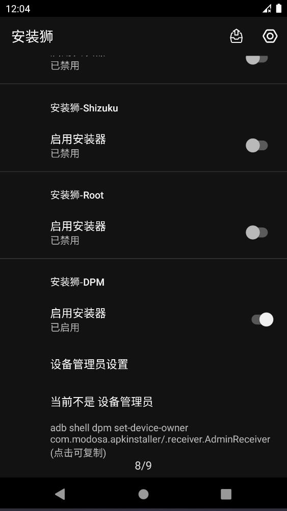 安裝獅靜默安裝app酷安版