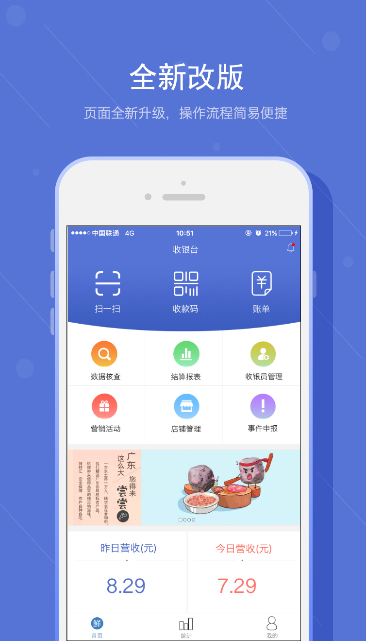 悅農e付收銀臺app安卓版