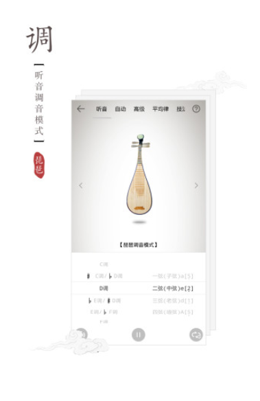 民樂調(diào)音器免費版
