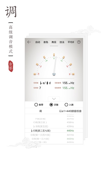 民樂調(diào)音器免費版