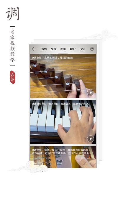 民樂調(diào)音器免費版