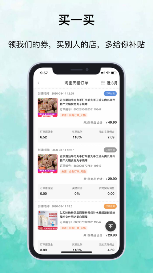 生意任app最新版