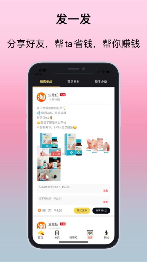 生意任app最新版