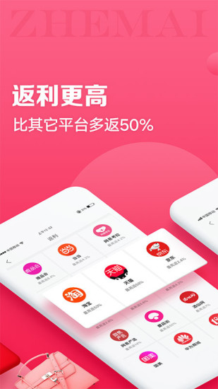 折買app官方版