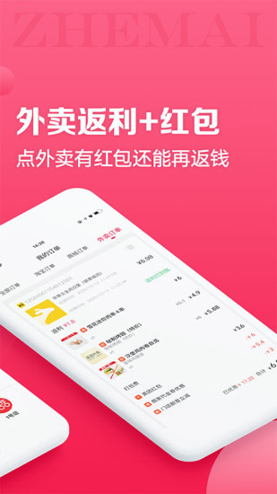 折買app官方版