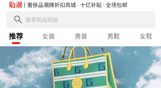 敢潮app手機版