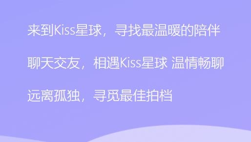 Kiss星球官方版
