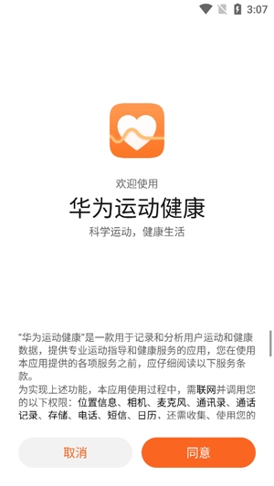 華為運動健康app最新版