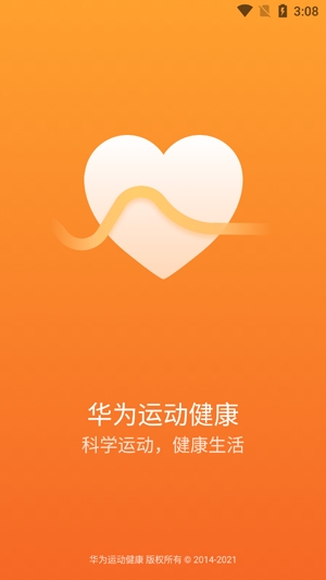 華為運動健康app最新版