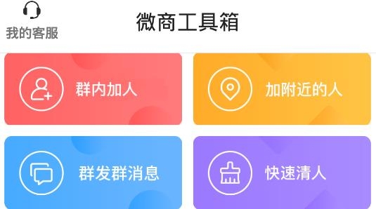 微商營銷手機(jī)客戶端
