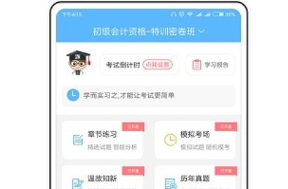 財會經(jīng)濟考試寶典app最新版