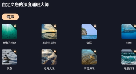 深度睡眠大師app最新版