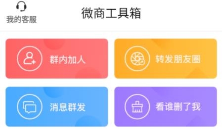 微商工具箱最新版
