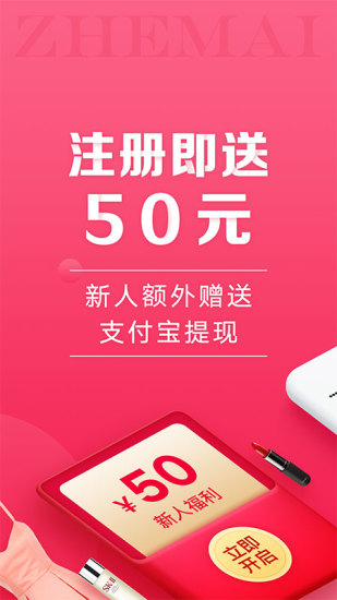 折買app官方版