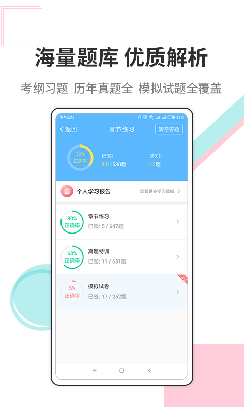 財會經(jīng)濟考試寶典app最新版